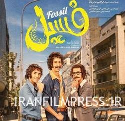 پیشتازی «فسیل» در سینمای ایران
