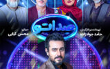 مسابقه «صداتو» با تمرکز بر موسیقی ایرانی
