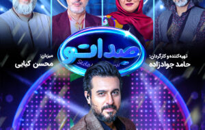 مسابقه «صداتو» با تمرکز بر موسیقی ایرانی