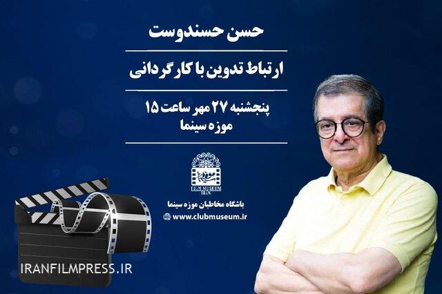 حسن حسندوست به موزه سینما می‌رود