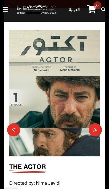 درخشش «آکتور» در جشنواره فیلم عربستان