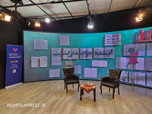 ویژه‌برنامه شبکه تهران برای هفته کتاب اعلام شد