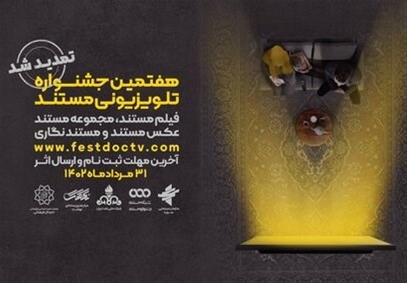 جزییات اختتامیه هفتمین جشنواره تلویزیونی مستند اعلام شد