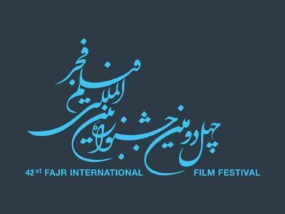 جشنواره فیلم فجر رسانه و منتقدان را فراخواند