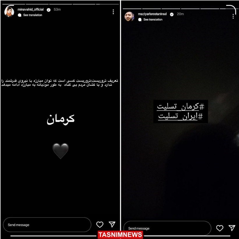 حمله تروریستی کرمان , هنرمندان ,
