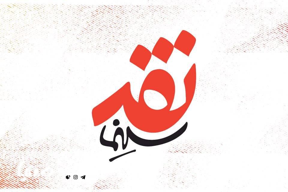 مروری بر کارنامه جشنواره فجر در قسمت ۶۲ «نقد سینما»