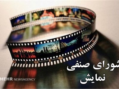 فیلم‌های نوروزی می‌توانند از ۱۶ اسفند اکران شوند