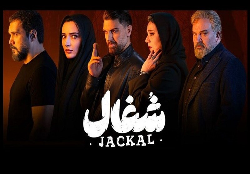 «شغال»؛ نمونه‌ای از بی‌توجهی به حقوق مخاطب در نمایش‌خانگی