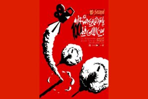 پوستر رسمی پانزدهمین جشنواره فیلم ۱۰۰ رونمایی شد